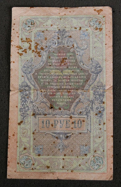 Neat Antique 1909 Russian 10 Rouble Banknote (IASM Signature) Carousel 2