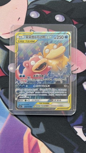 A cute TAG TEAM Mega Slowpoke & Psyduck pokemon GX card Carousel 1