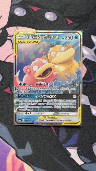 A cute TAG TEAM Mega Slowpoke & Psyduck pokemon GX card Carousel 2