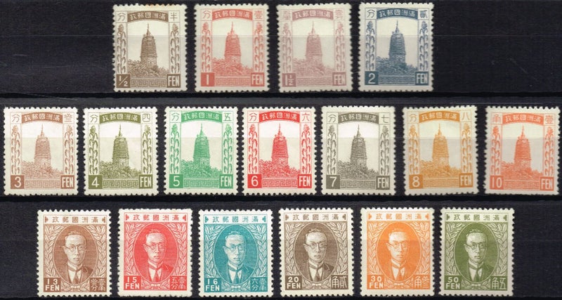 China. Manchukuo. 1932 part set mint (missing 1y). SG 1/17. Cat value £232. Carousel 1