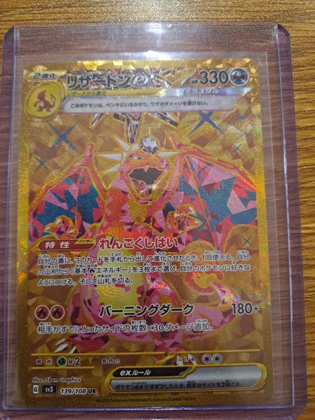 25% off Collectr price - Charizard ex - Ruler of the Black Flame Japanese Carousel 1