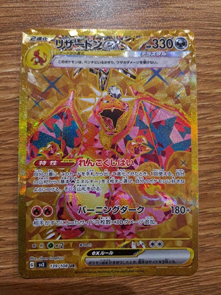 25% off Collectr price - Charizard ex - Ruler of the Black Flame Japanese Carousel 2
