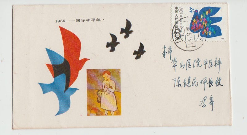 1986 International peace year #CNFDC032 Carousel 1