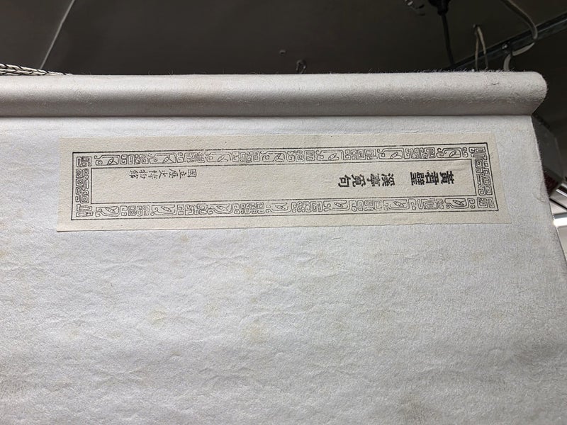 Vintage Chinese Art Scroll Carousel 2