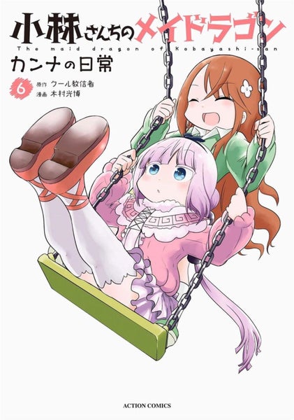 Miss Kobayashi's Dragon Maid: Kanna's Daily Life Vol. 6 by Coolkyousinnjya - Pap Carousel 1