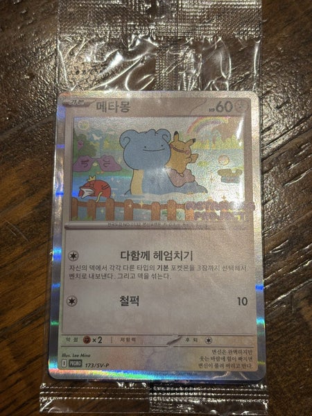 Korean exclusive Ditto promo card Carousel 1