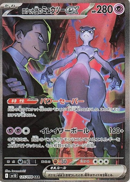 Pokemon Glory of Team Rocket Japanese Booster Pack - Fresh Box - Trusted Seller Carousel 2