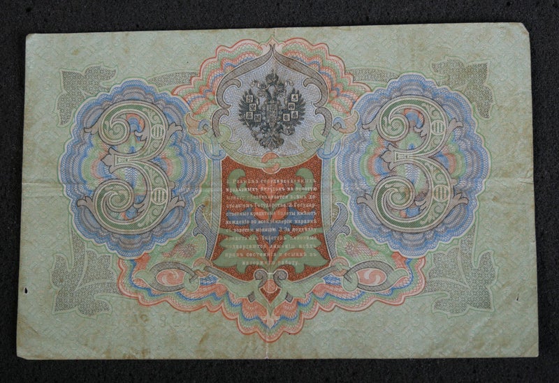 Unusual Antique 1905 Russian 3 Rouble Banknote (AVK, YFM Signature) Carousel 2