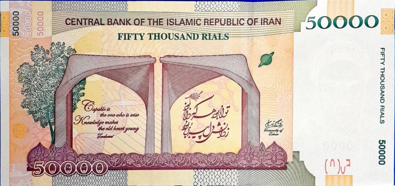 IRAN 2015 50,000 Rials University commemorative, 100 banknotes UNC Carousel 2