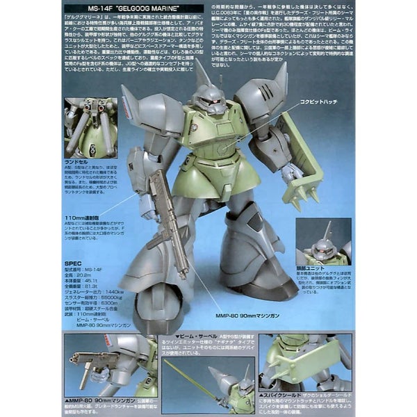 GUNDAM - HGUC 1/144 GELGOOG MARINE 016 Carousel 2