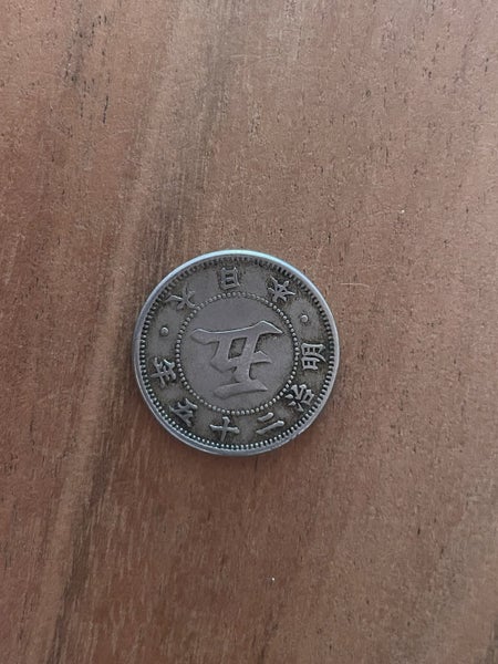 Japanese coins from 19th and early 20th century (#4)62854315264003113