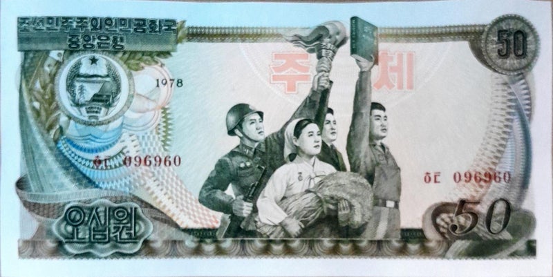 NORTH KOREA 1978 50 Won banknote aUNC Carousel 1