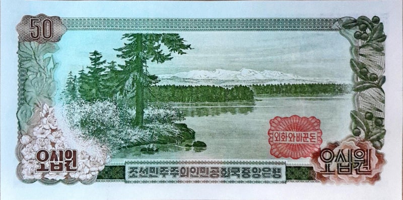 NORTH KOREA 1978 50 Won banknote aUNC Carousel 2