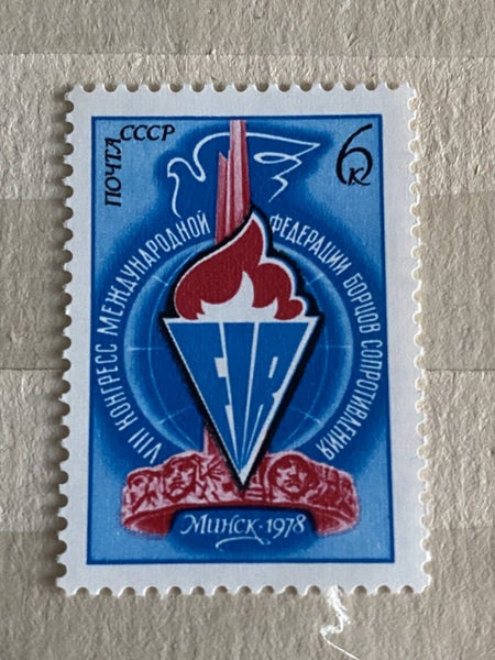 Russian Stamp -218 Carousel 1