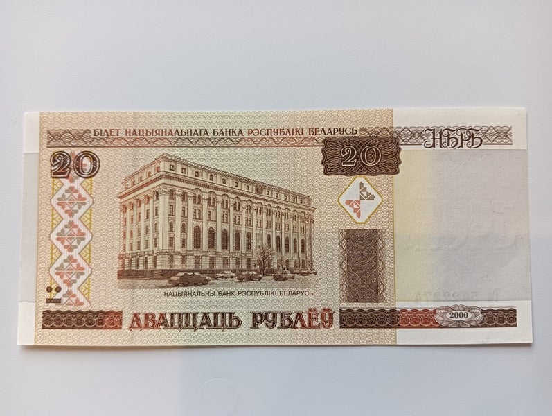 2000 Belarusian 20 Ruble banknote - Uncirculated Carousel 2