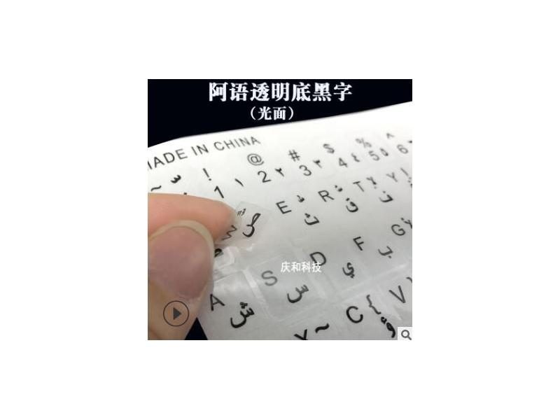 Arabic Keyboard Stickers Language Letter Keyboard Cover For Laptop Notebook Carousel 1
