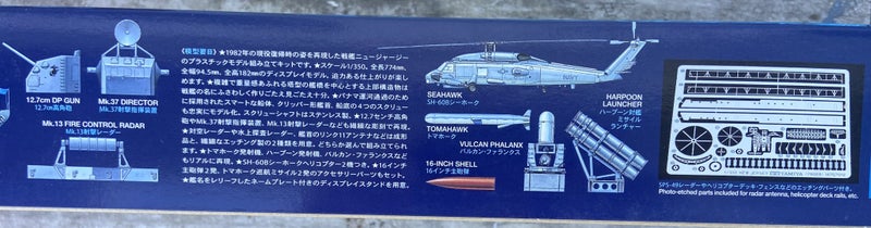 US Battleship USS New Jersey BB-62 w/details Tamiya | No. 78028 | 1:350 Carousel 2