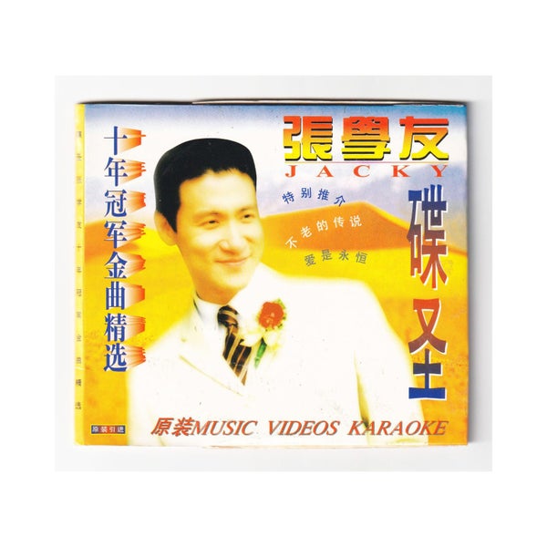 Jacky Cheung VCD • Music Videos Karaoke • 2x Video CD Set • Cantopop / Mandopop Carousel 1