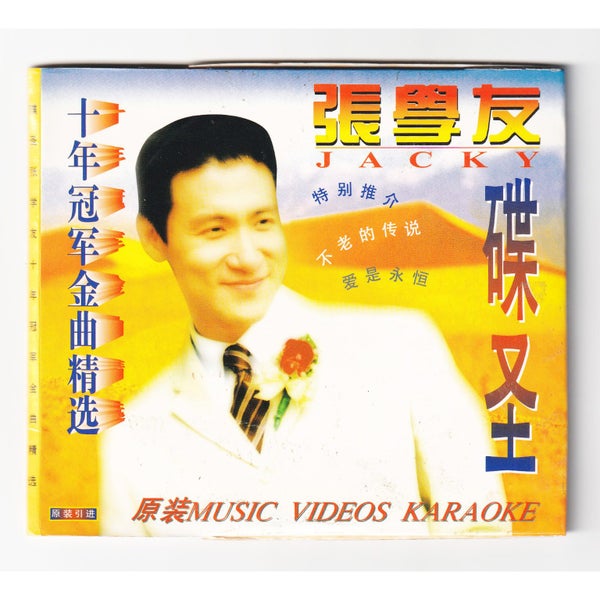 Jacky Cheung VCD • Music Videos Karaoke • 2x Video CD Set • Cantopop / Mandopop Carousel 2