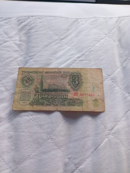 U.S.S.R. , 1961 , 3 rubles Carousel 2