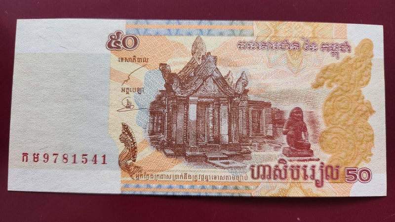 CAMBODIA 50 riels 2002 Carousel 1