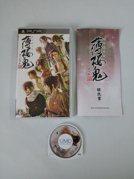 $1 Reserve Hakuouki: Shinsengumi Kitan PSP Black Label Complete Carousel 1