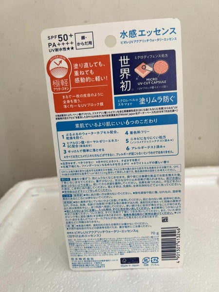 Biore UV AQUA Rich Watery Essence SPF50+ 70g Carousel 2
