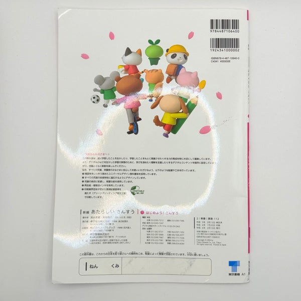 Shinpen Atarashii Sansuu 1 Hajimeyou! Sansuu - Japanese Math Textbook Carousel 2