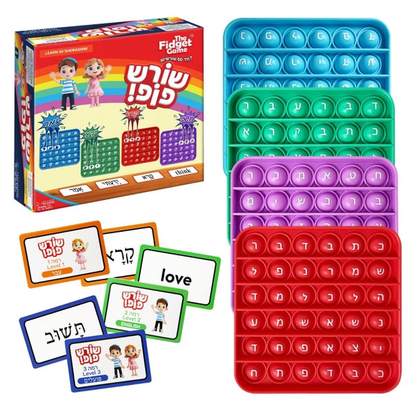 THE FIDGET GAME Shoresh Pop! Word Pop in Hebrew Learning Educational Phonemic Carousel 1