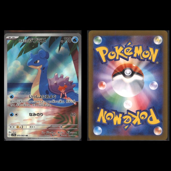 $1 Reserve - Misty's Lapras 072/063 Heat Wave Arena Sv9a Japanese Pokemon Card Carousel 1