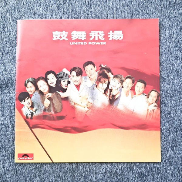 CD Cantonese Polygram United Power Remix & Songs by Hong Kong Pop Stars Singers Carousel 1