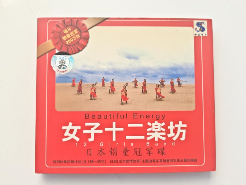 CD China Folk Music Beautiful Energy from the 12 Girls Band Carousel 1