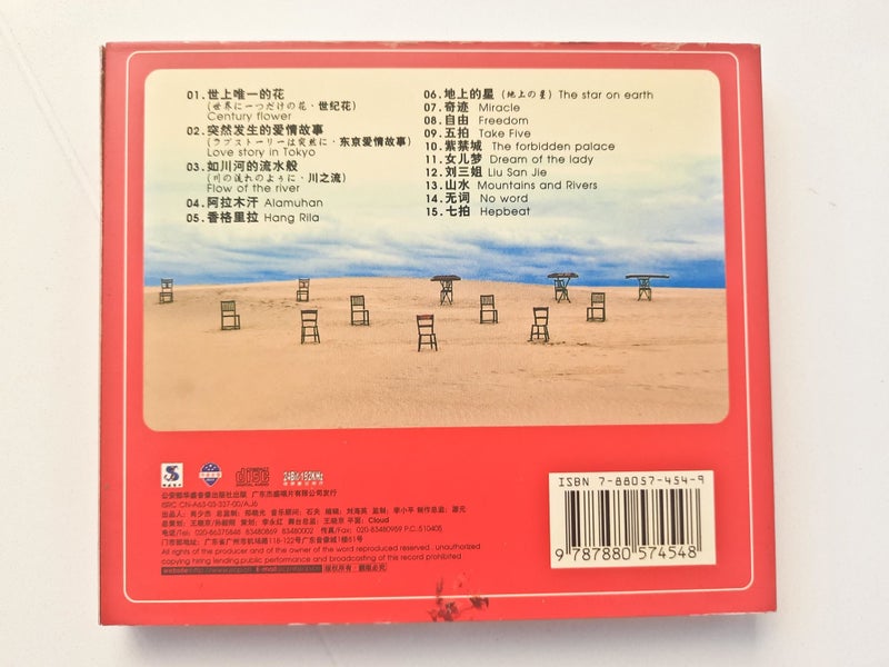 CD China Folk Music Beautiful Energy from the 12 Girls Band Carousel 2