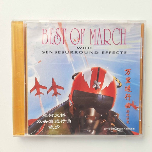 CD Mandarin Best of March Musical Compilation with Sense Surround Effects Carousel 1