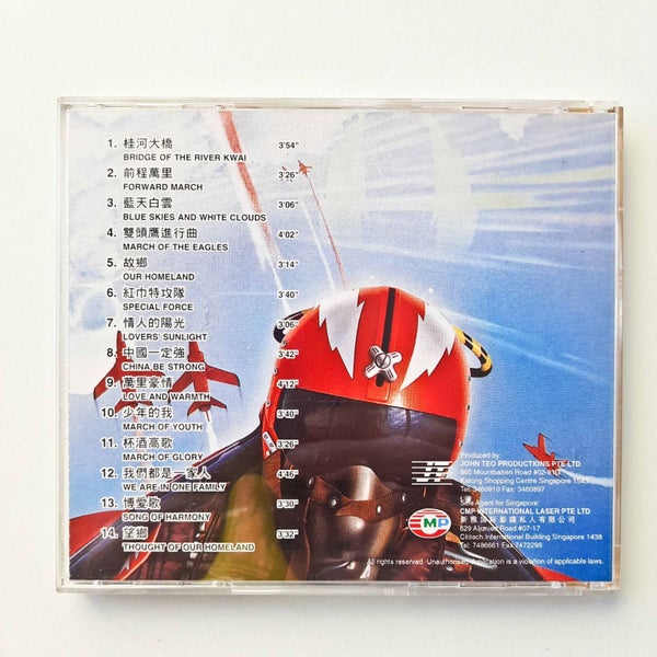 CD Mandarin Best of March Musical Compilation with Sense Surround Effects Carousel 2