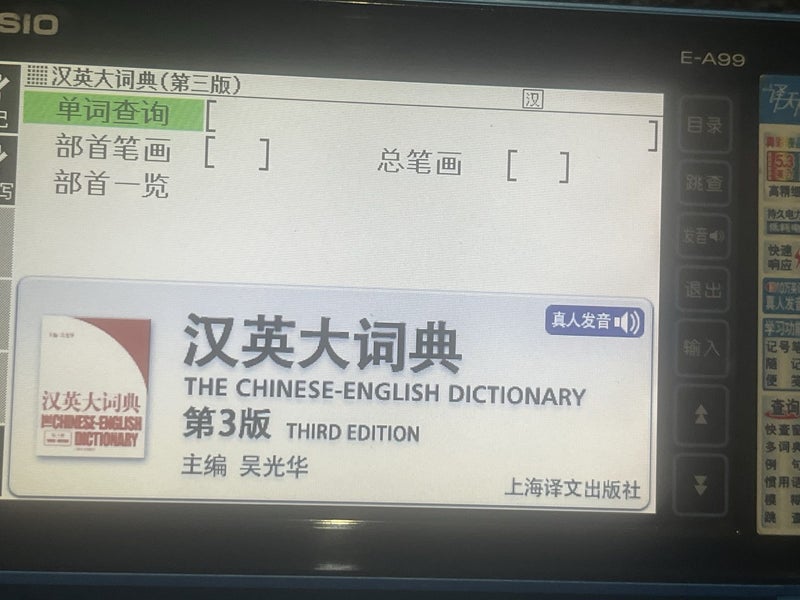Casio Chinese Electronic Dictionary Carousel 9