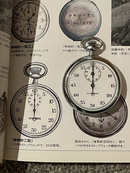 Original Japanese WWII Navy Stop watch, Type I - A Carousel 2