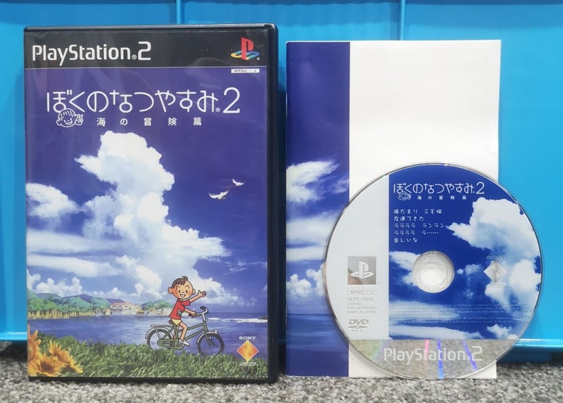 Boku no Natsuyasumi 2 **SALE** Carousel 1