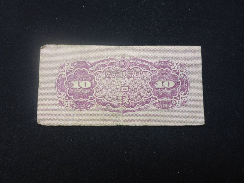 Awesome WW2 Japan Banknote 1944 10 Ten Sen Japanese Banknote Carousel 2