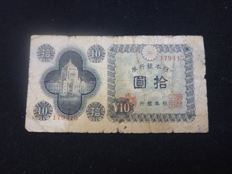 Awesome Old Japan Banknote 10 Ten Yen Japanese Banknote 1946 Carousel 1