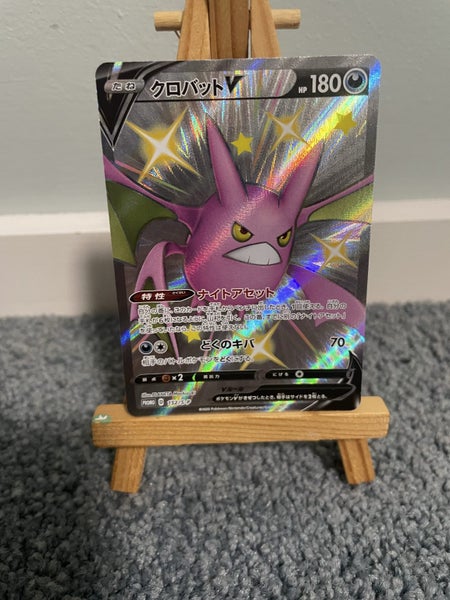 Crobat V (JP) Promo Pokemon Card Carousel 1