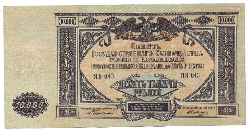 SOUTH RUSSIA 1919 10,000 Roubles banknote EF Carousel 1