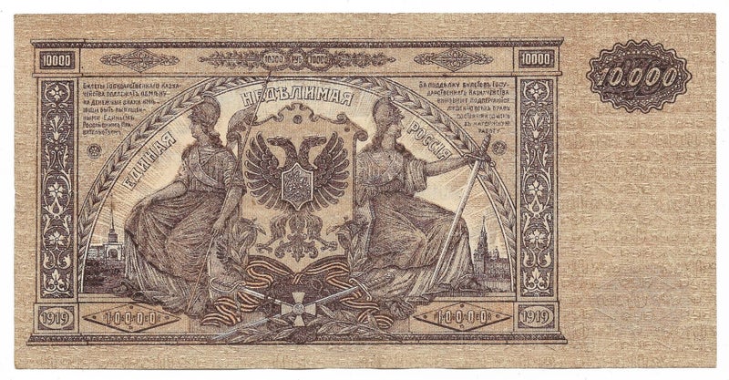 SOUTH RUSSIA 1919 10,000 Roubles banknote EF Carousel 2