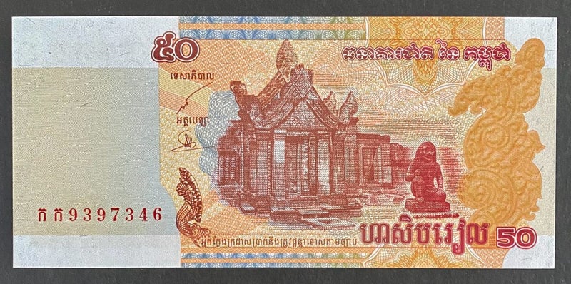Cambodia - 50 Riels Note - UNC Carousel 1