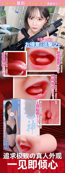 Miru Male Masturbator Carousel 3