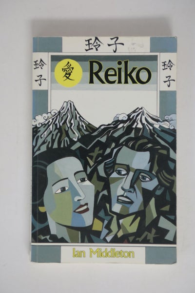 Reiko by Ian Middleton64268789134338110