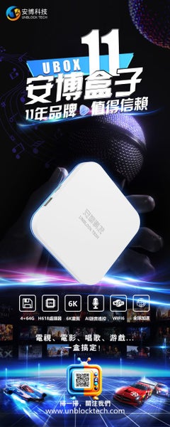 The Unblock Tech UBox 11 Smart TV Box Carousel 2