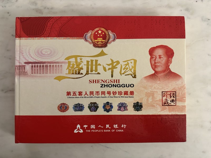 Shengshi Zhongguo – Fifth Set RMB Collection Album – Mint with Certificate Carousel 1
