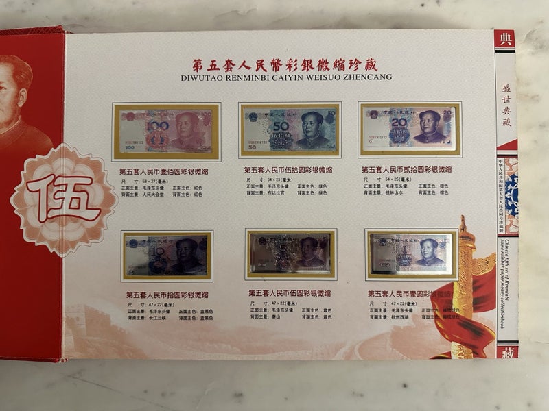 Shengshi Zhongguo – Fifth Set RMB Collection Album – Mint with Certificate Carousel 2