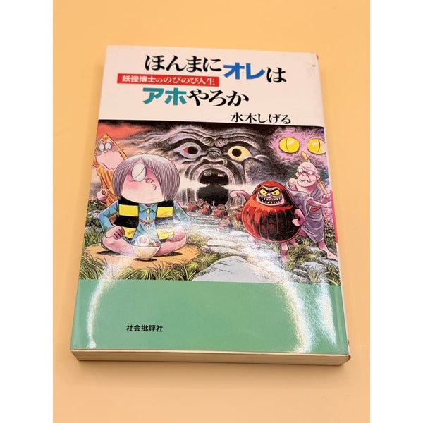 Mizuki Shigeru Print Book Minor Imperfections Carousel 1